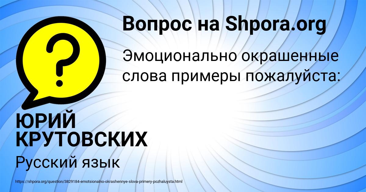 Картинка с текстом вопроса от пользователя ЮРИЙ КРУТОВСКИХ