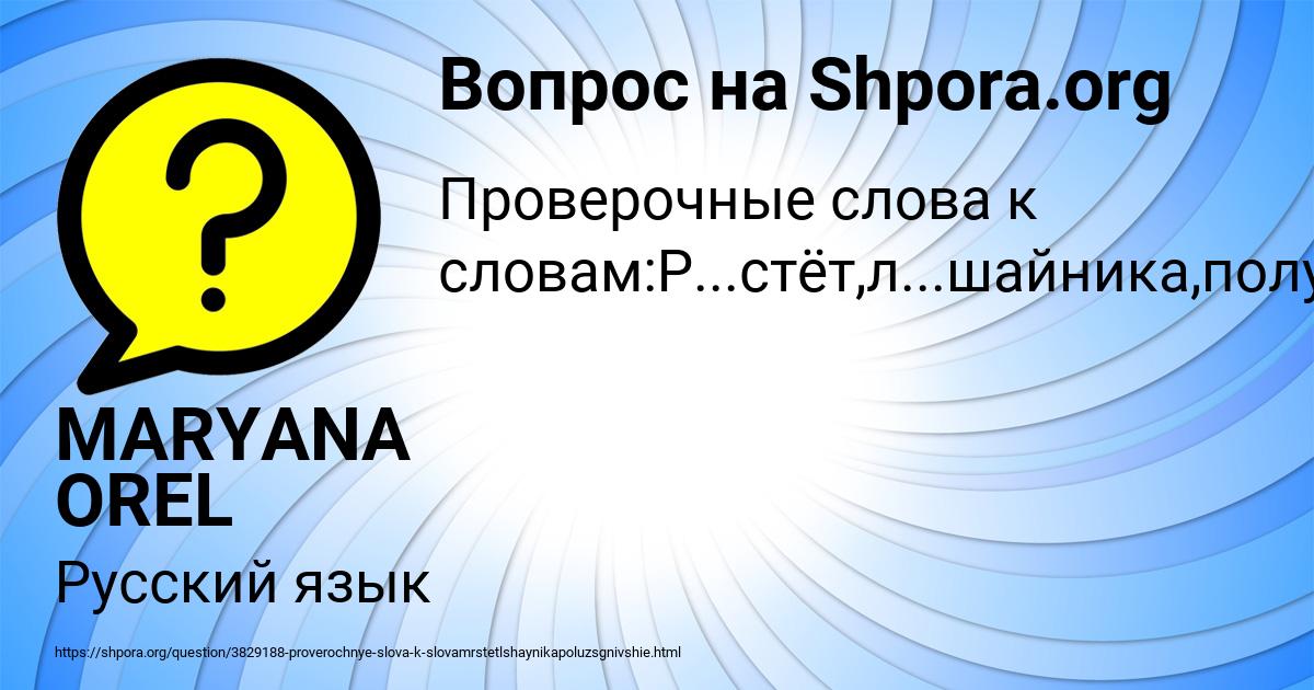 Картинка с текстом вопроса от пользователя MARYANA OREL