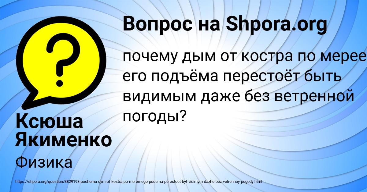Картинка с текстом вопроса от пользователя Ксюша Якименко