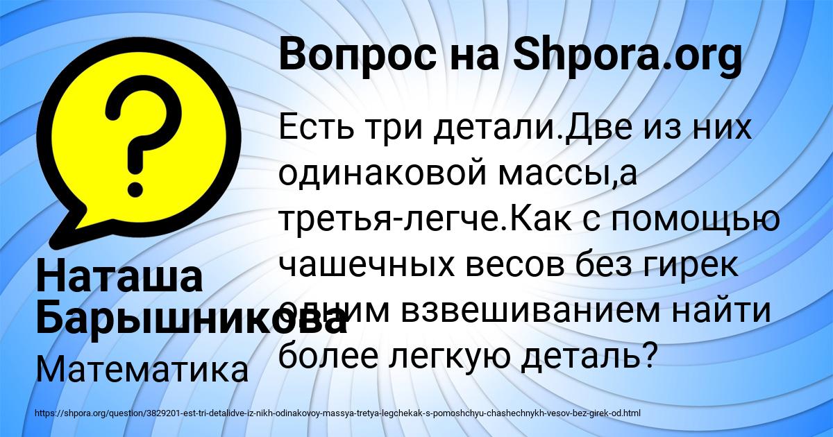 Картинка с текстом вопроса от пользователя Наташа Барышникова