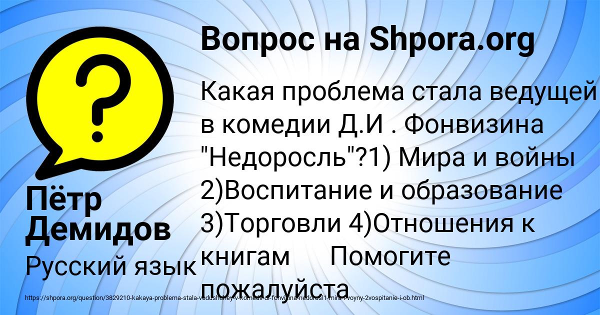 Картинка с текстом вопроса от пользователя Пётр Демидов