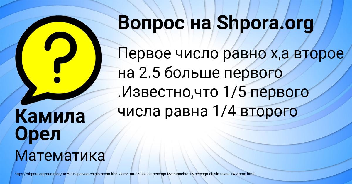 Картинка с текстом вопроса от пользователя Камила Орел