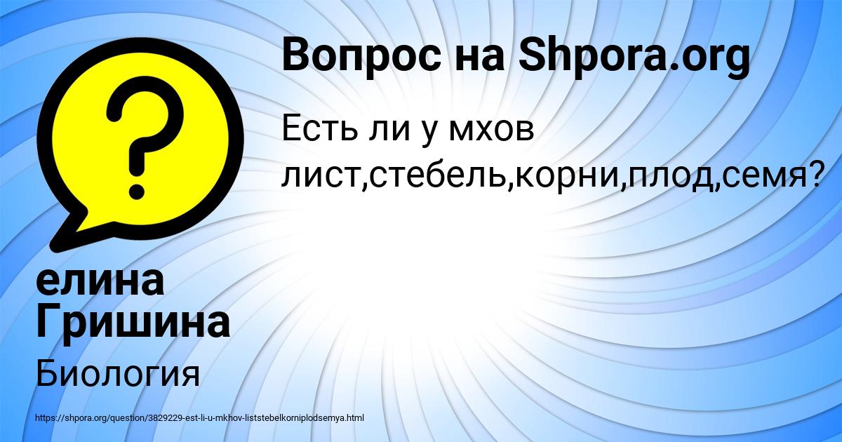 Картинка с текстом вопроса от пользователя елина Гришина