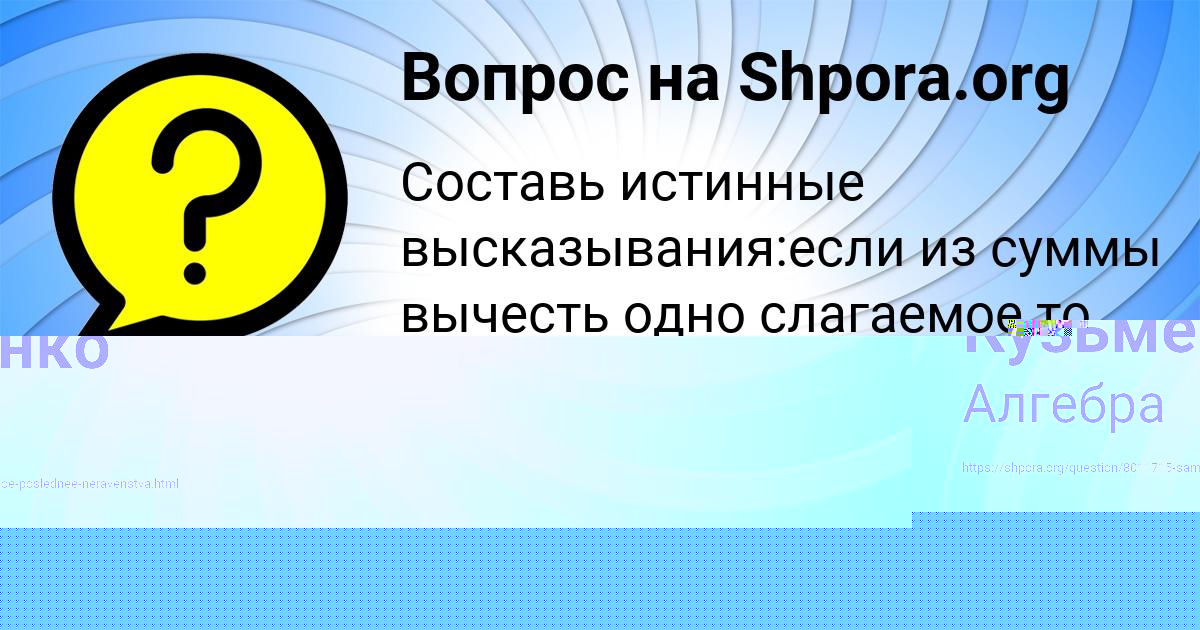 Картинка с текстом вопроса от пользователя Стася Пророкова