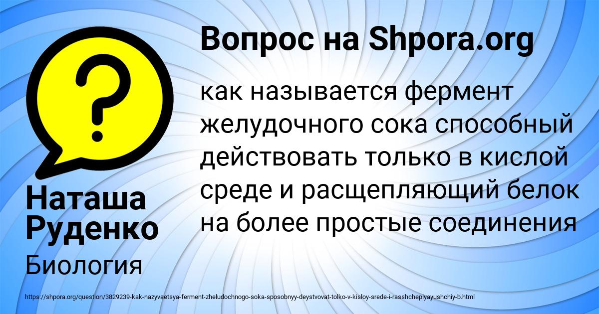 Картинка с текстом вопроса от пользователя Наташа Руденко