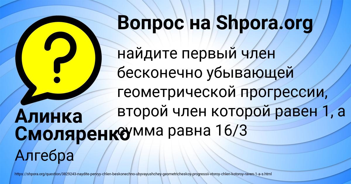 Картинка с текстом вопроса от пользователя Алинка Смоляренко