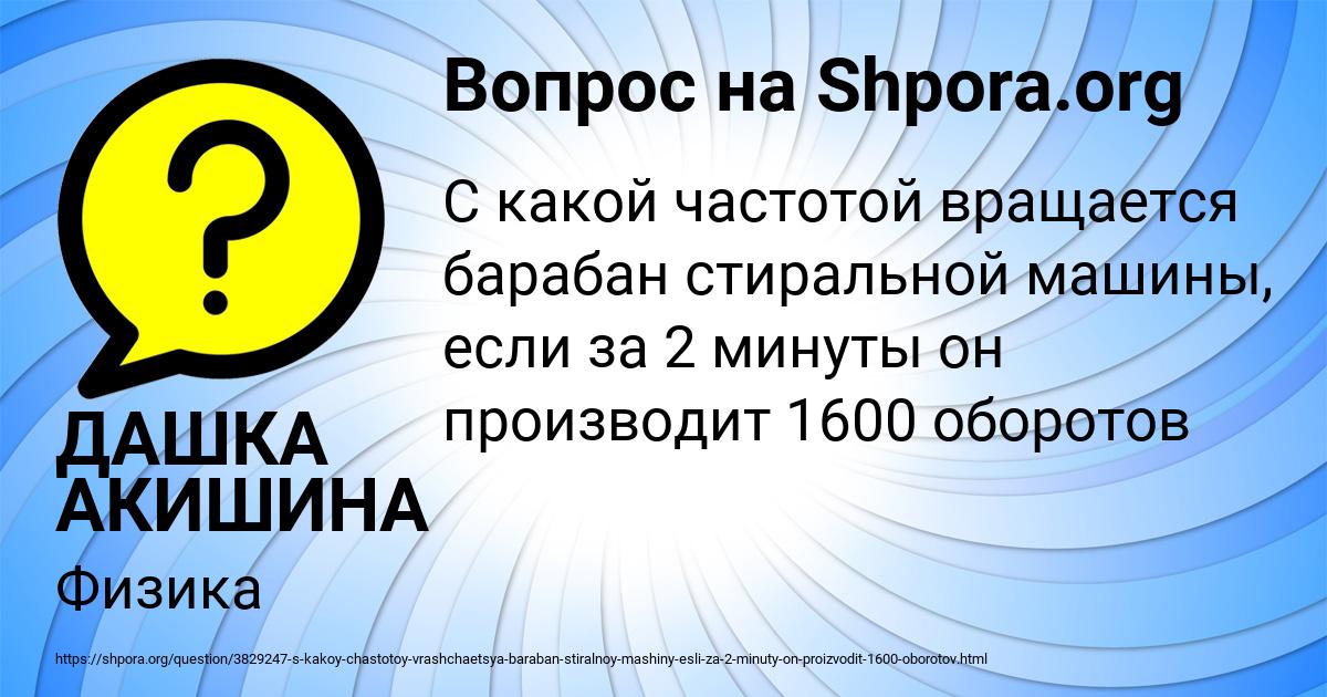 Картинка с текстом вопроса от пользователя ДАШКА АКИШИНА