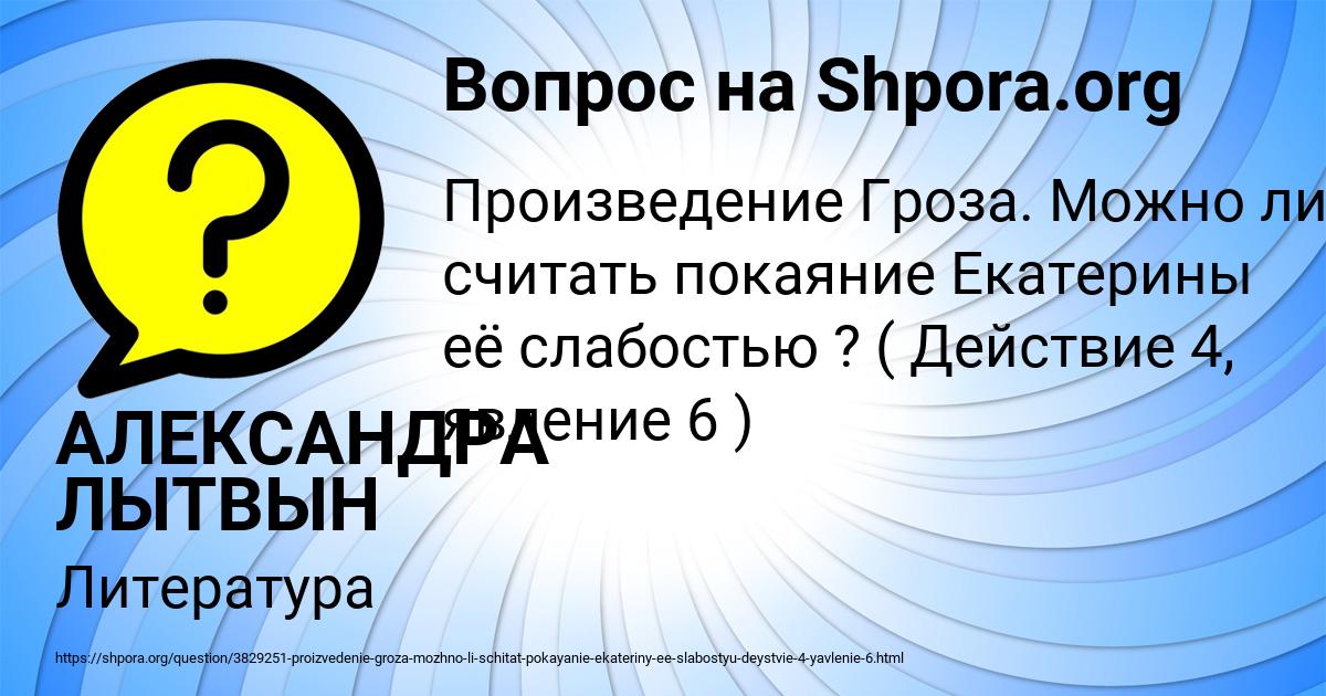 Картинка с текстом вопроса от пользователя АЛЕКСАНДРА ЛЫТВЫН