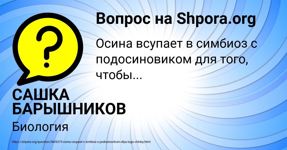 Картинка с текстом вопроса от пользователя САШКА БАРЫШНИКОВ