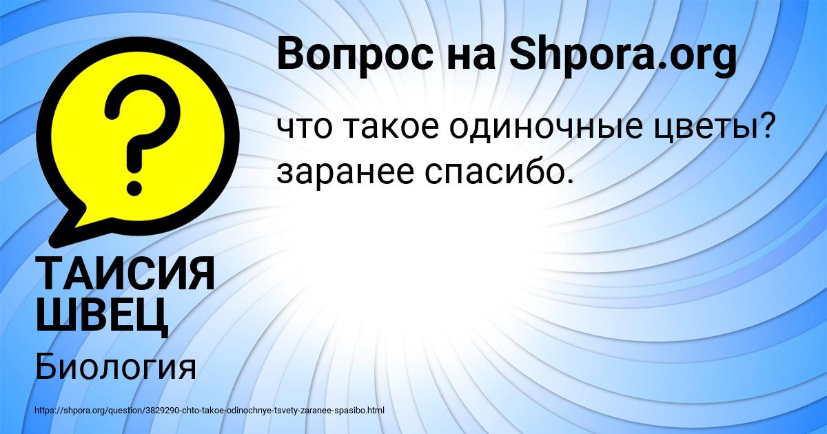 Картинка с текстом вопроса от пользователя ТАИСИЯ ШВЕЦ