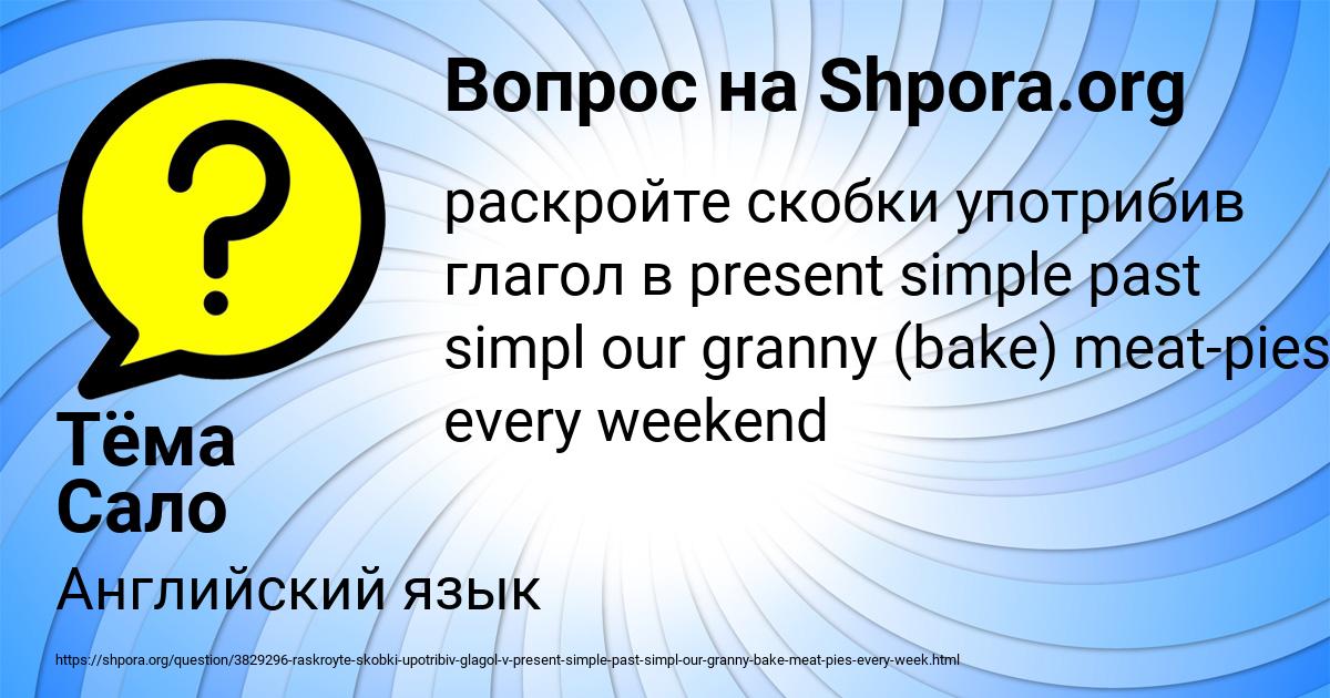 Картинка с текстом вопроса от пользователя Тёма Сало
