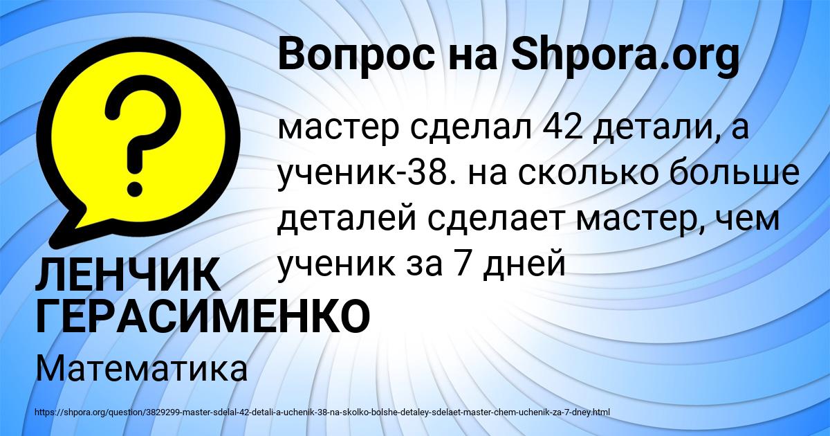 Картинка с текстом вопроса от пользователя ЛЕНЧИК ГЕРАСИМЕНКО