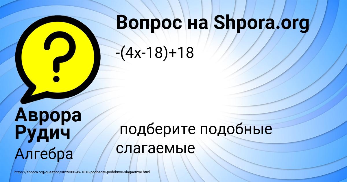 Картинка с текстом вопроса от пользователя Аврора Рудич