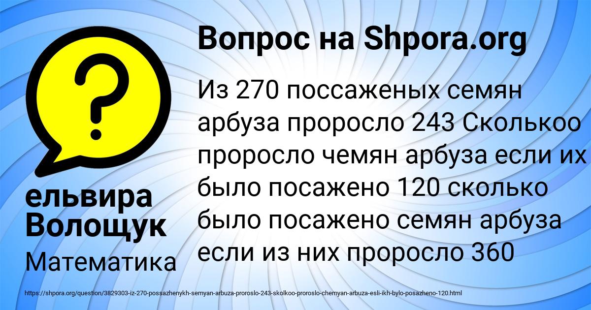 Картинка с текстом вопроса от пользователя ельвира Волощук