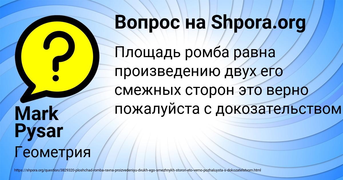 Картинка с текстом вопроса от пользователя Mark Pysar