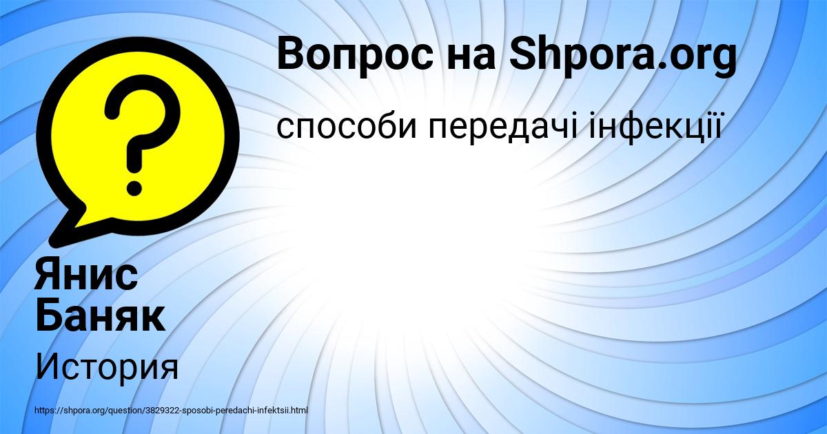 Картинка с текстом вопроса от пользователя Янис Баняк