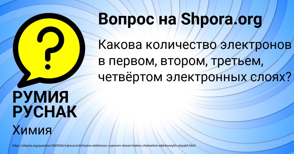 Картинка с текстом вопроса от пользователя РУМИЯ РУСНАК