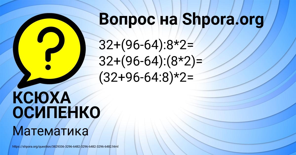 Картинка с текстом вопроса от пользователя КСЮХА ОСИПЕНКО