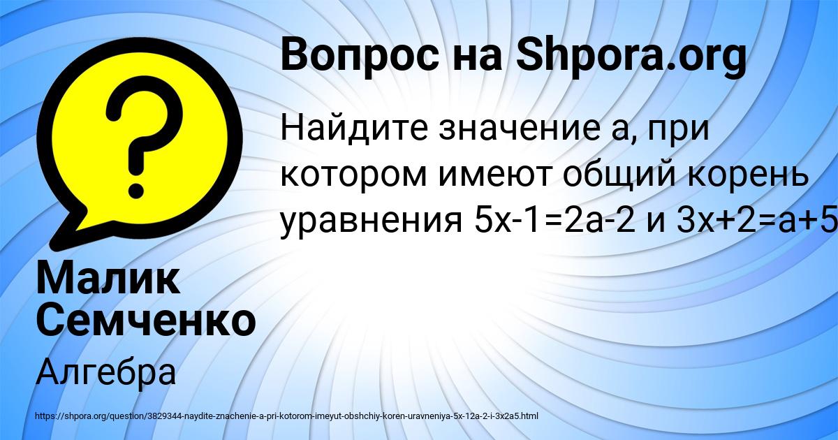 Картинка с текстом вопроса от пользователя Малик Семченко