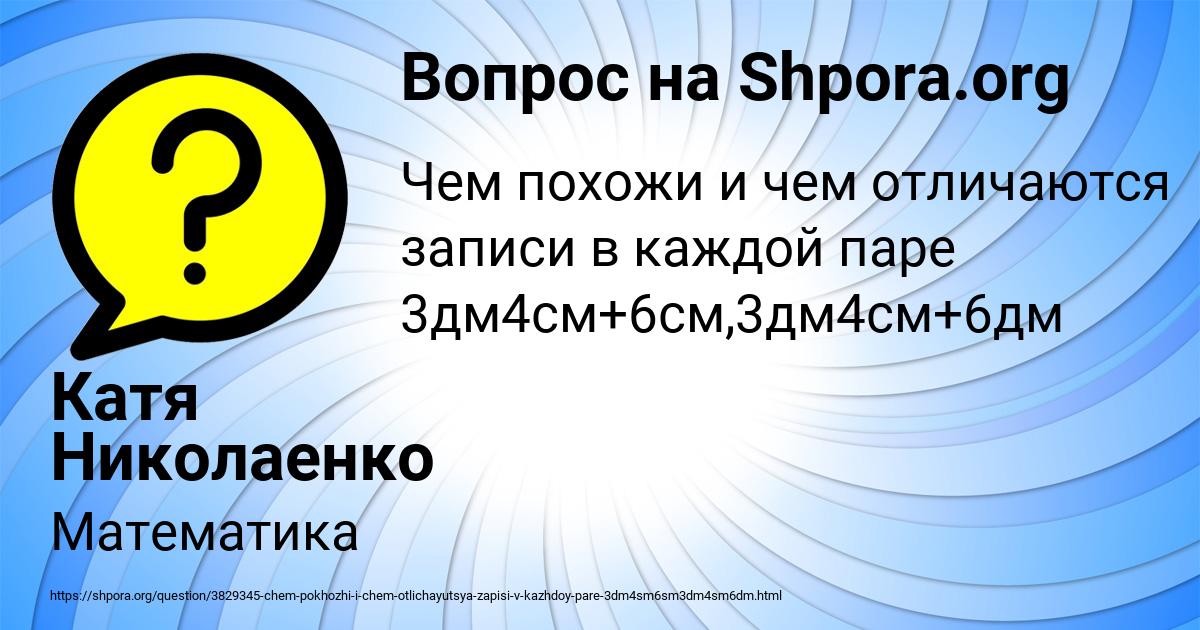 Картинка с текстом вопроса от пользователя Катя Николаенко