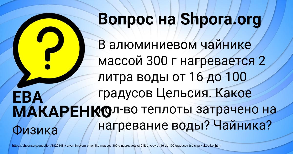 Картинка с текстом вопроса от пользователя ЕВА МАКАРЕНКО