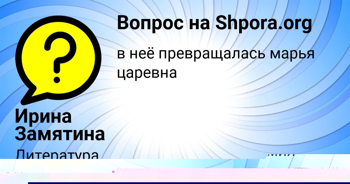 Картинка с текстом вопроса от пользователя Арина Иваненко