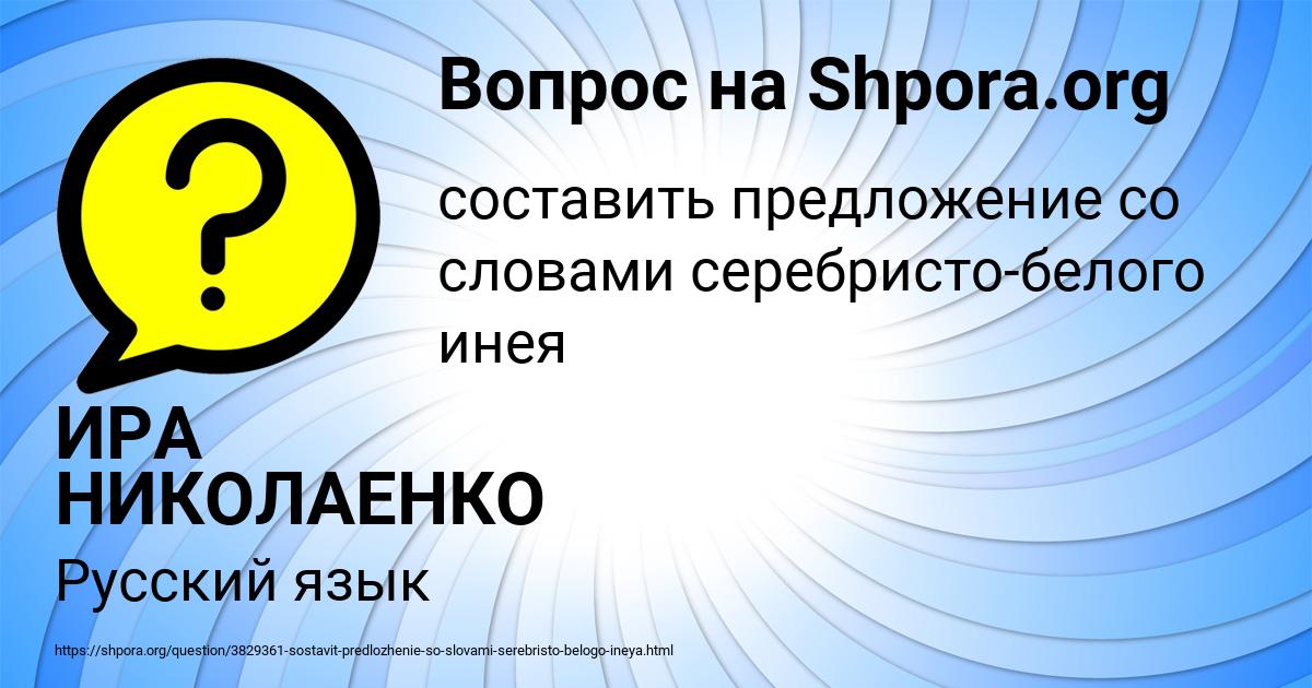 Картинка с текстом вопроса от пользователя ИРА НИКОЛАЕНКО
