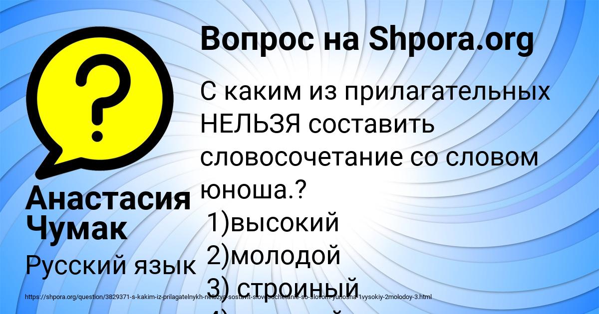 Картинка с текстом вопроса от пользователя Анастасия Чумак