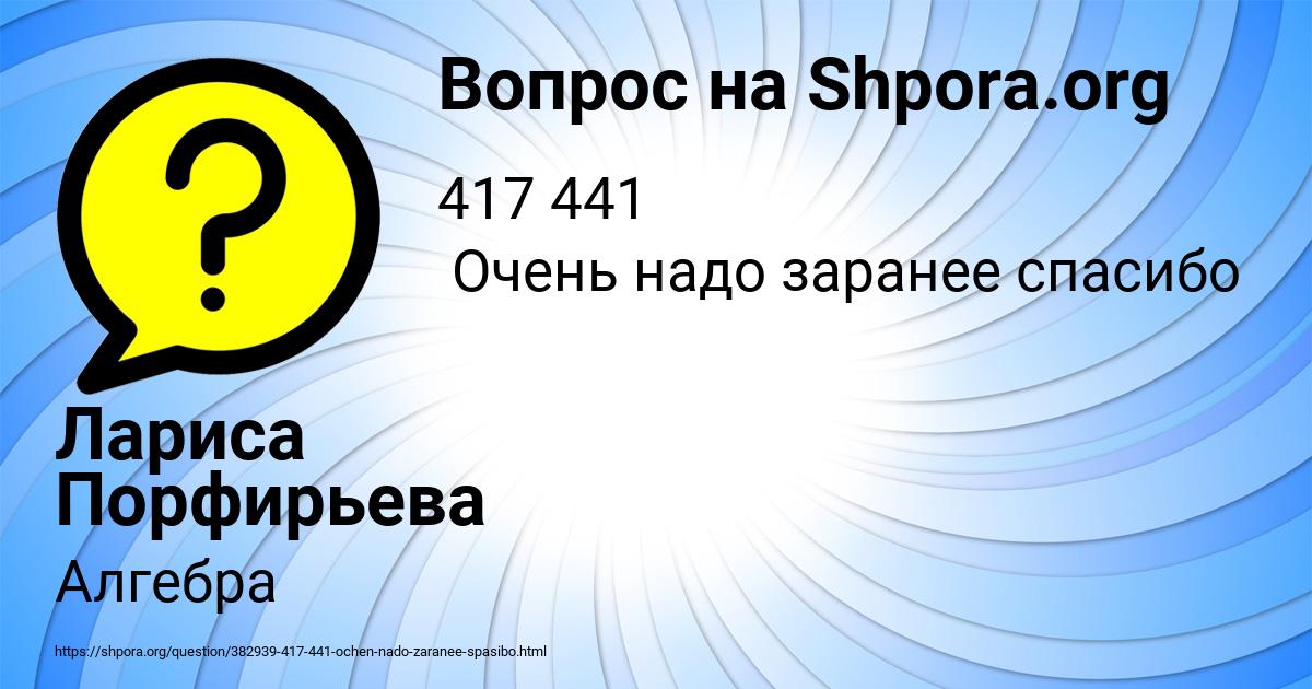Картинка с текстом вопроса от пользователя Лариса Порфирьева