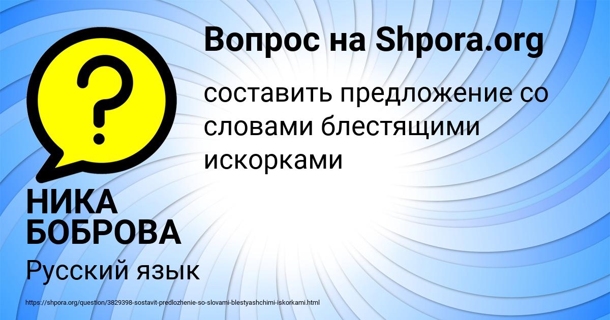 Картинка с текстом вопроса от пользователя НИКА БОБРОВА