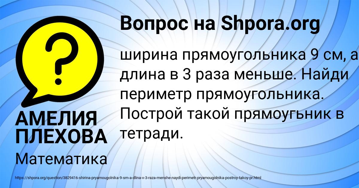 Картинка с текстом вопроса от пользователя АМЕЛИЯ ПЛЕХОВА