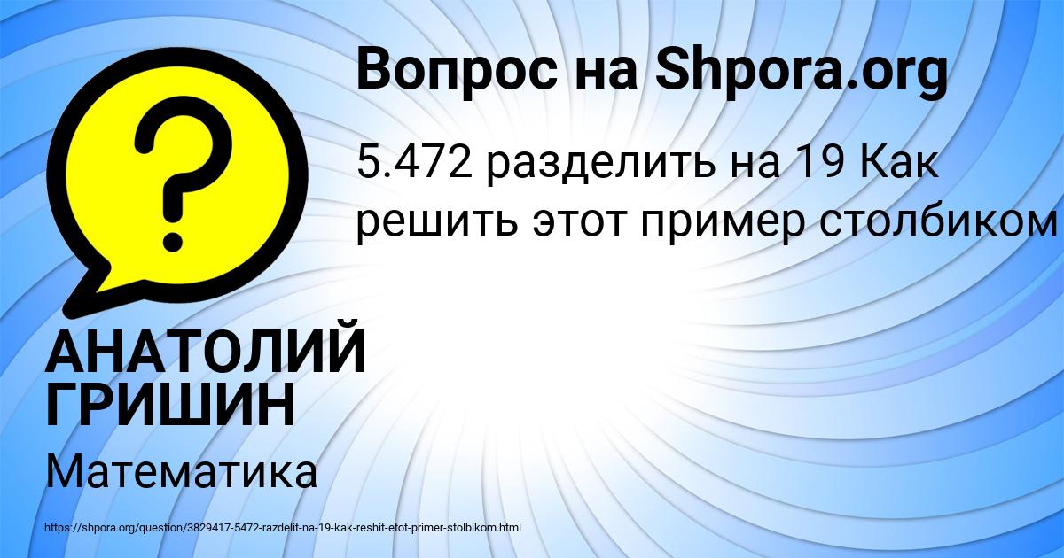 Картинка с текстом вопроса от пользователя АНАТОЛИЙ ГРИШИН