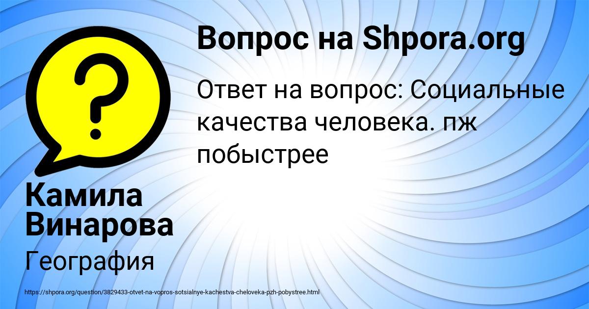 Картинка с текстом вопроса от пользователя Камила Винарова