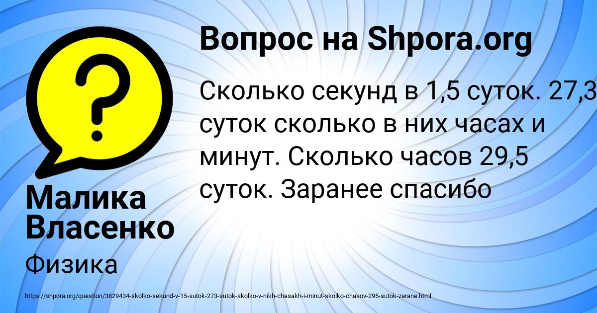 Картинка с текстом вопроса от пользователя Малика Власенко