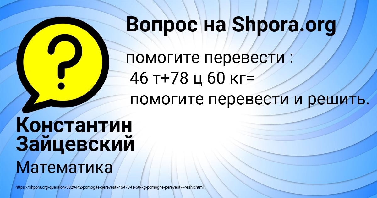 Картинка с текстом вопроса от пользователя Константин Зайцевский