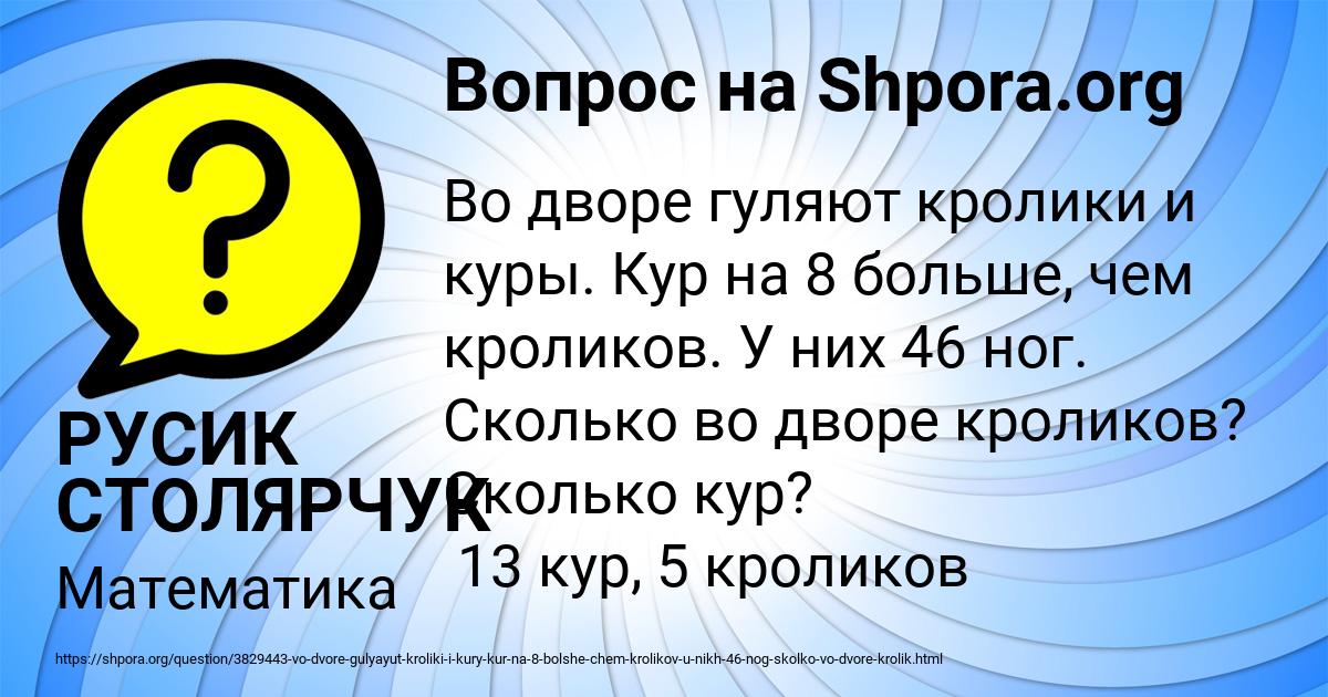 Картинка с текстом вопроса от пользователя РУСИК СТОЛЯРЧУК