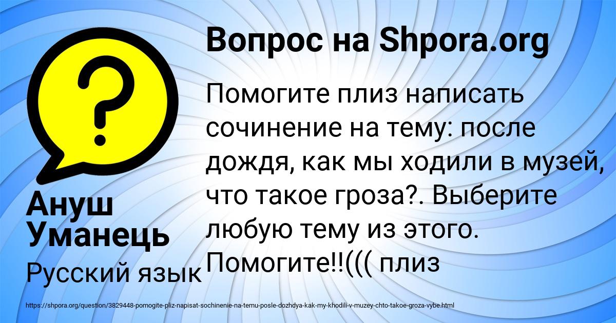 Картинка с текстом вопроса от пользователя Ануш Уманець