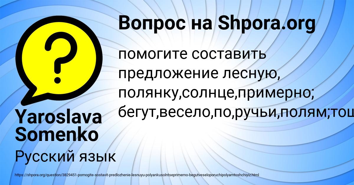 Картинка с текстом вопроса от пользователя Yaroslava Somenko
