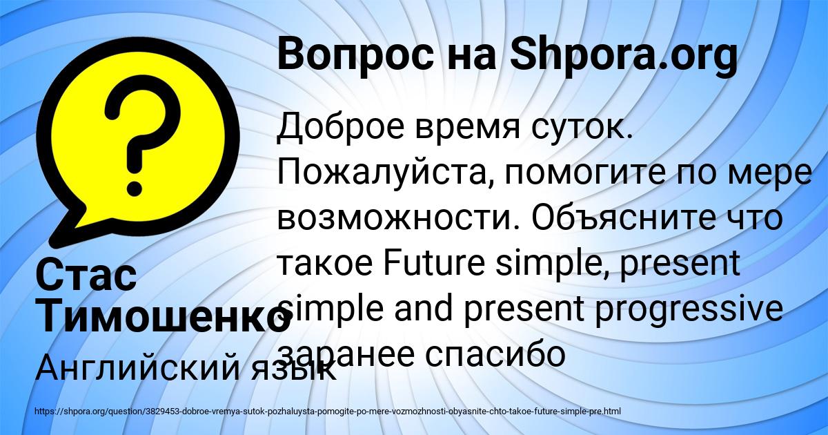 Картинка с текстом вопроса от пользователя Стас Тимошенко