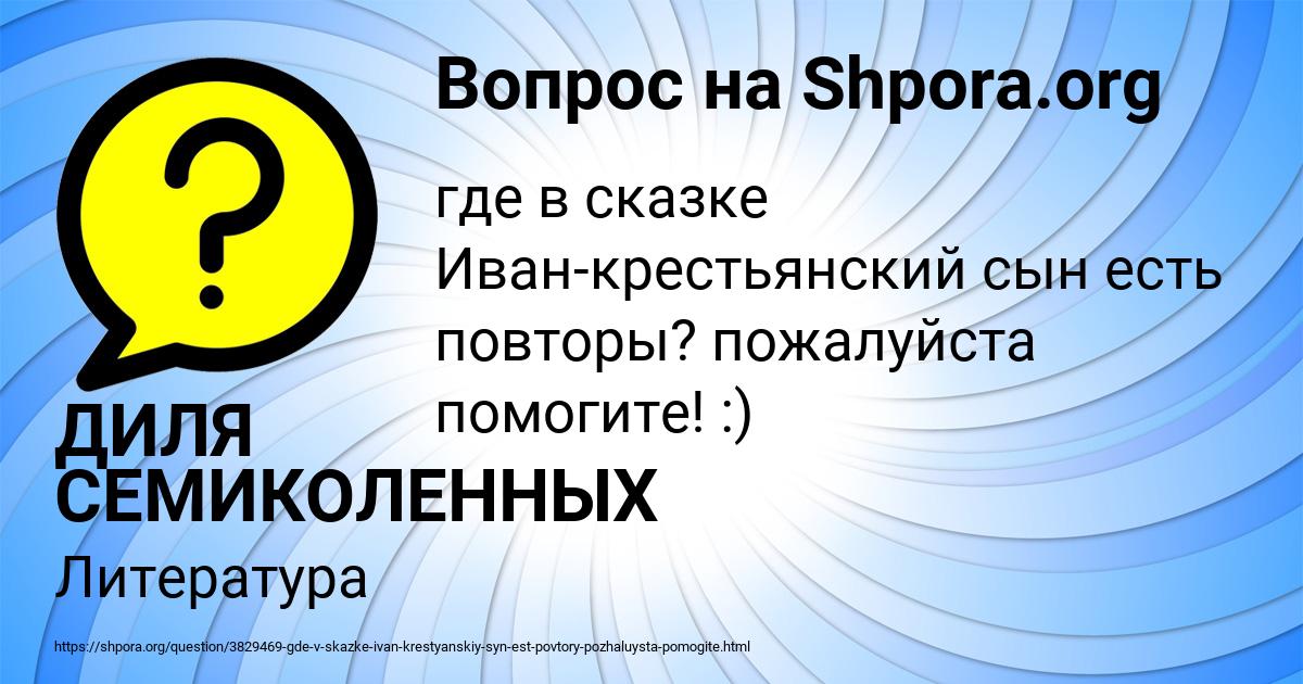Картинка с текстом вопроса от пользователя ДИЛЯ СЕМИКОЛЕННЫХ