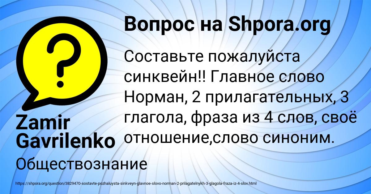 Картинка с текстом вопроса от пользователя Zamir Gavrilenko