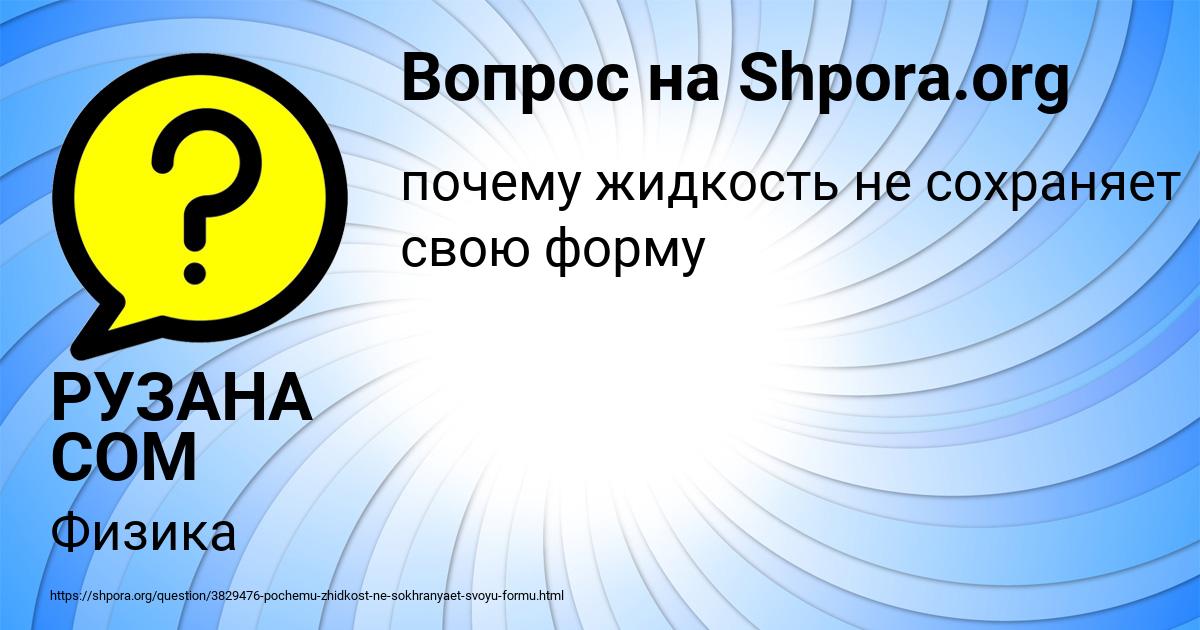 Картинка с текстом вопроса от пользователя РУЗАНА СОМ