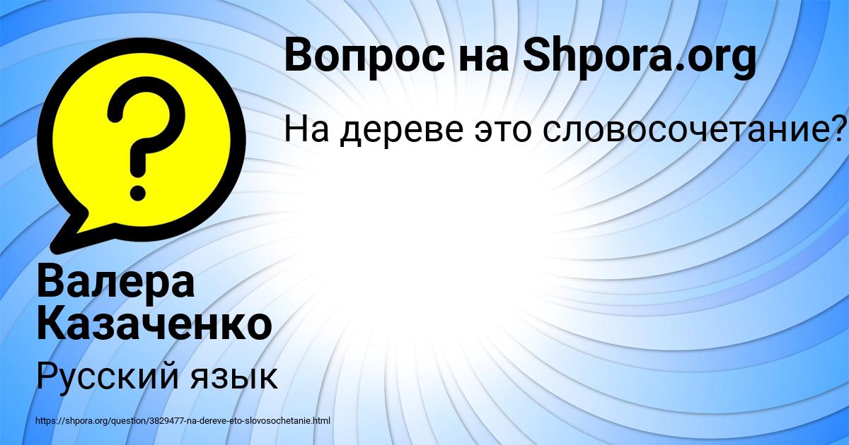 Картинка с текстом вопроса от пользователя Валера Казаченко