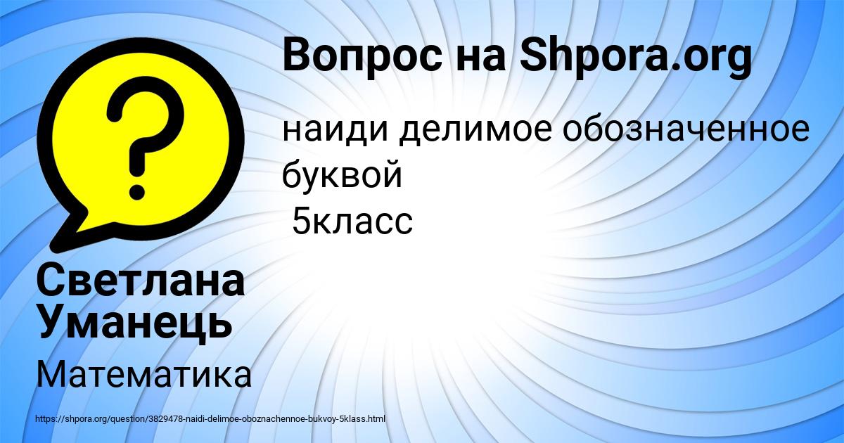 Картинка с текстом вопроса от пользователя Светлана Уманець