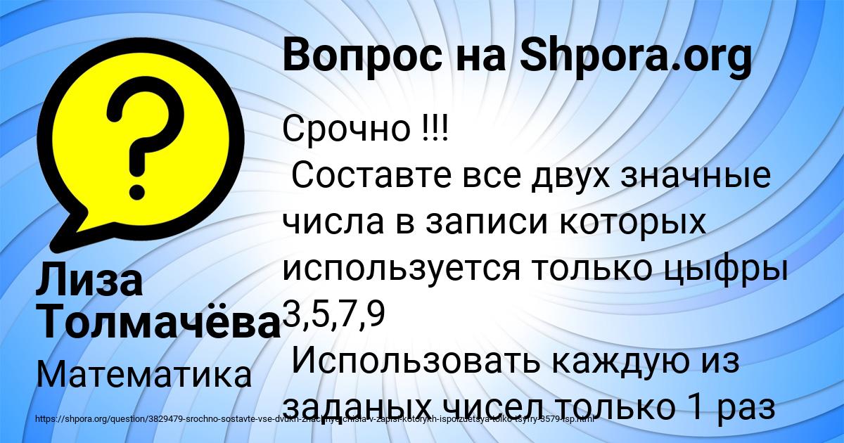 Картинка с текстом вопроса от пользователя Лиза Толмачёва