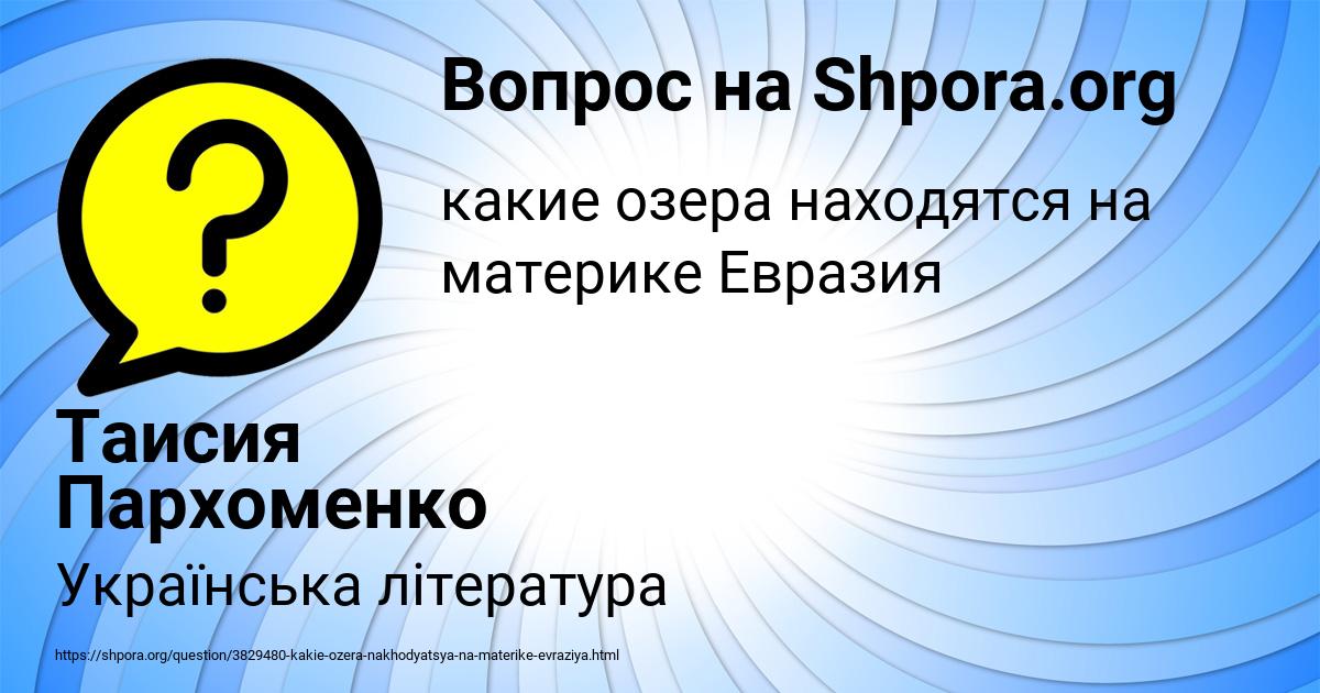 Картинка с текстом вопроса от пользователя Таисия Пархоменко