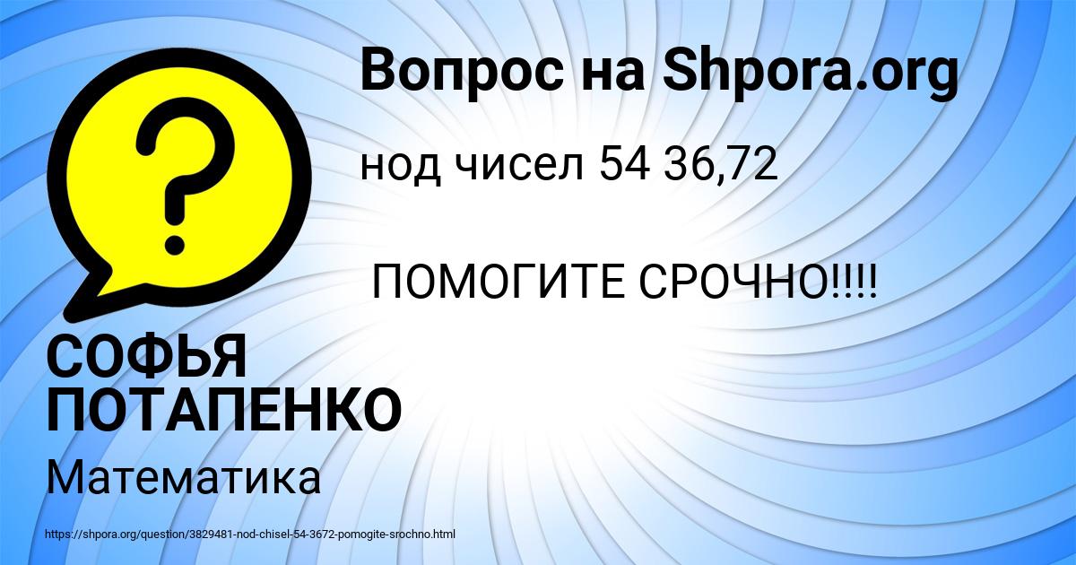 Картинка с текстом вопроса от пользователя СОФЬЯ ПОТАПЕНКО