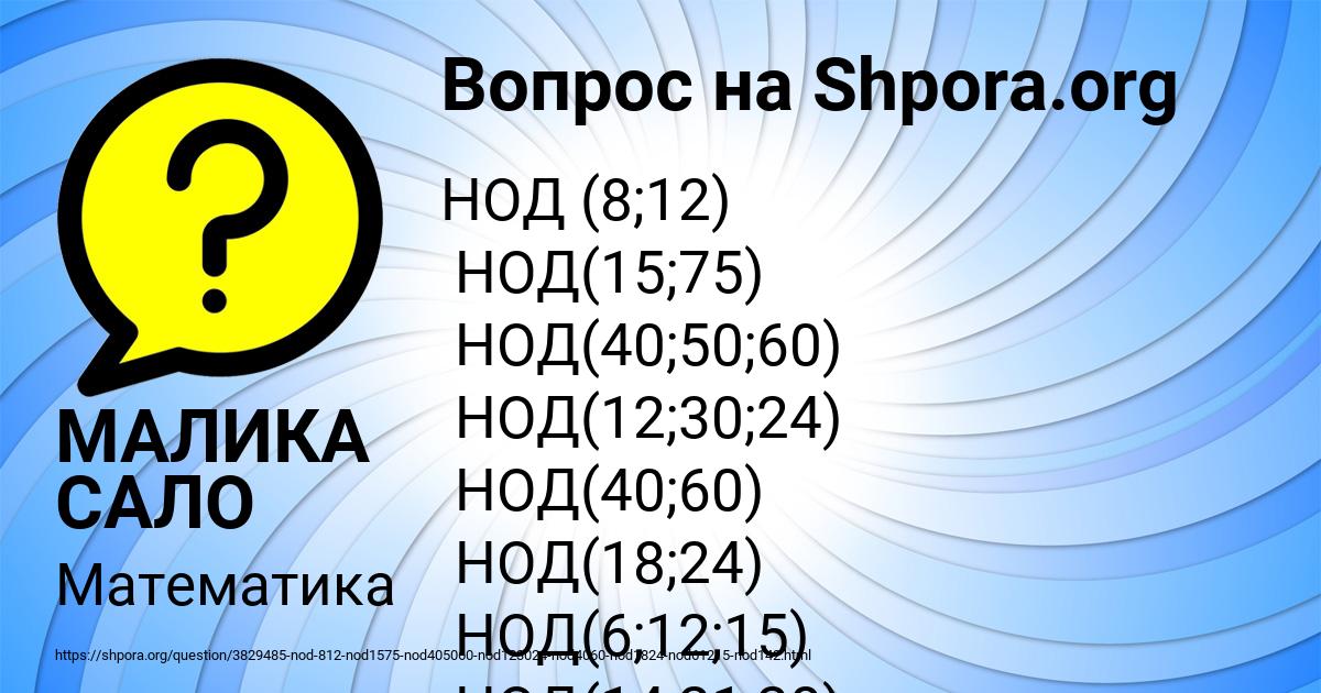 Картинка с текстом вопроса от пользователя МАЛИКА САЛО