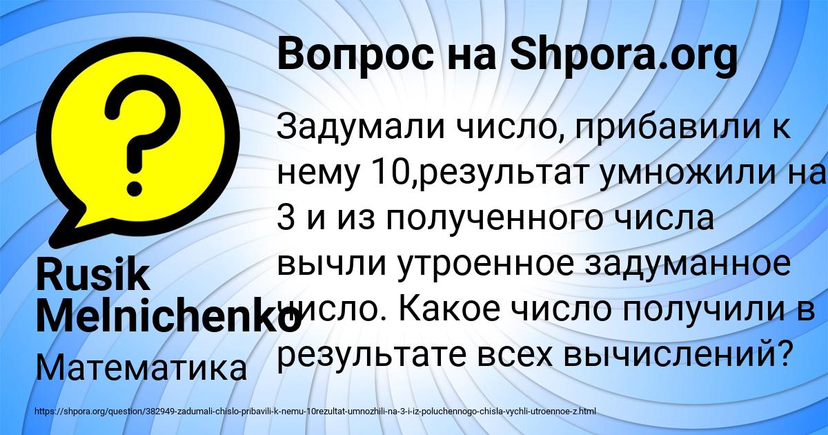 Картинка с текстом вопроса от пользователя Rusik Melnichenko