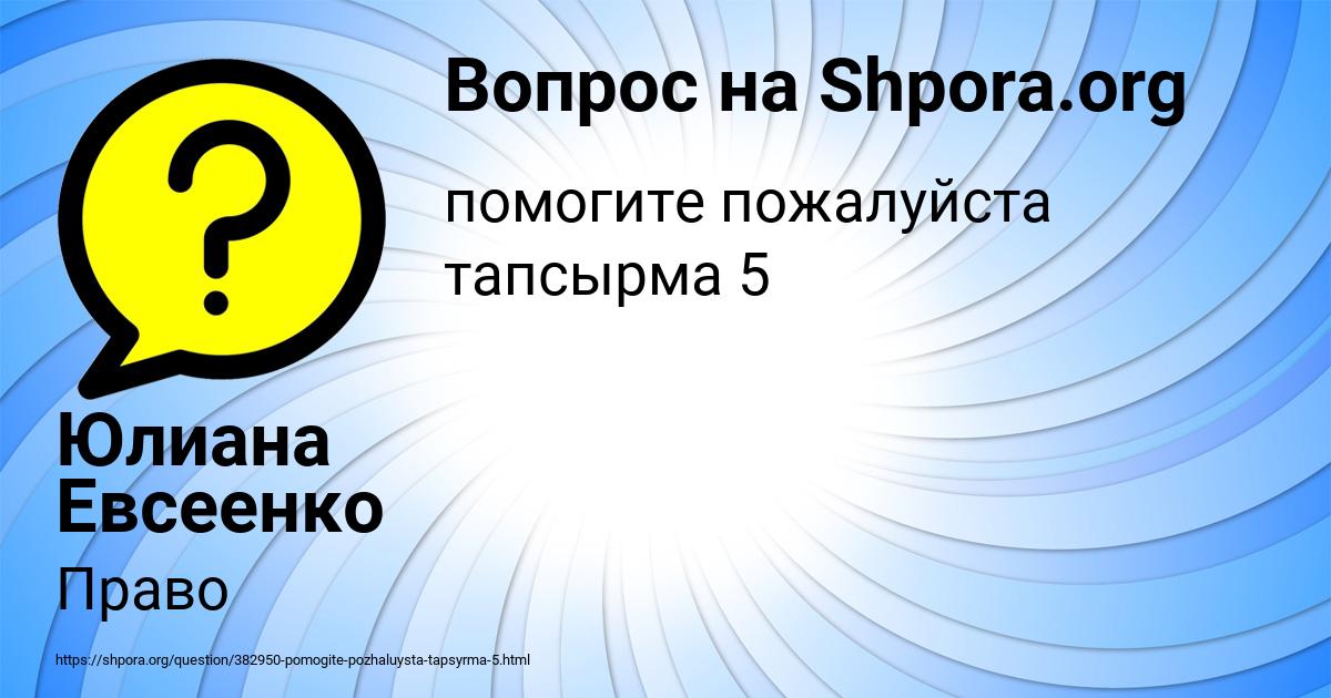 Картинка с текстом вопроса от пользователя Юлиана Евсеенко